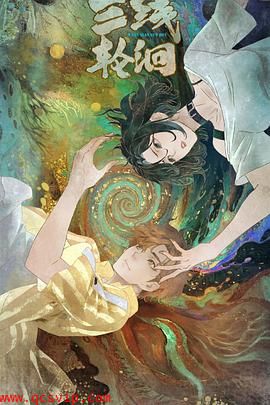 三线轮洄动画版